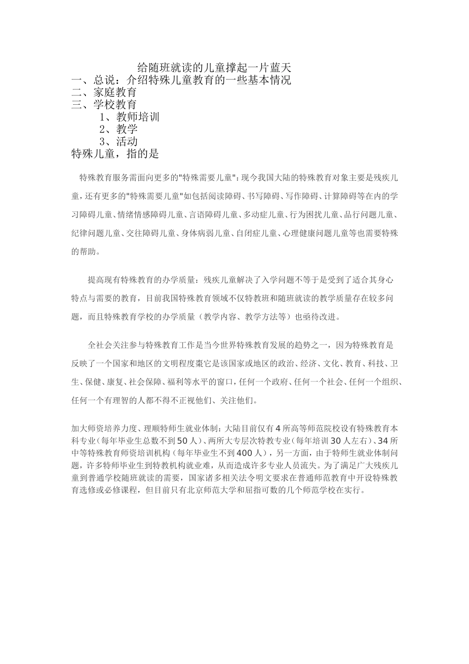 给特殊儿童撑起一片蓝天_第1页