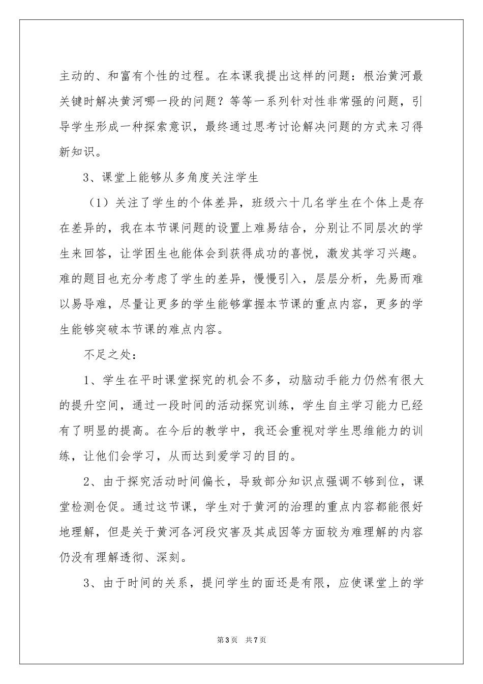 《黄河的治理》教学反思_第3页