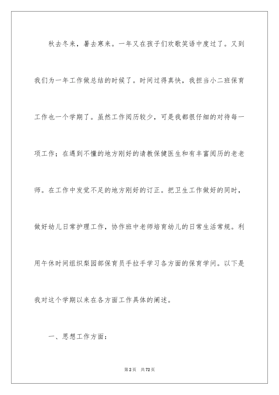 2024中班保育员工作总结_第2页