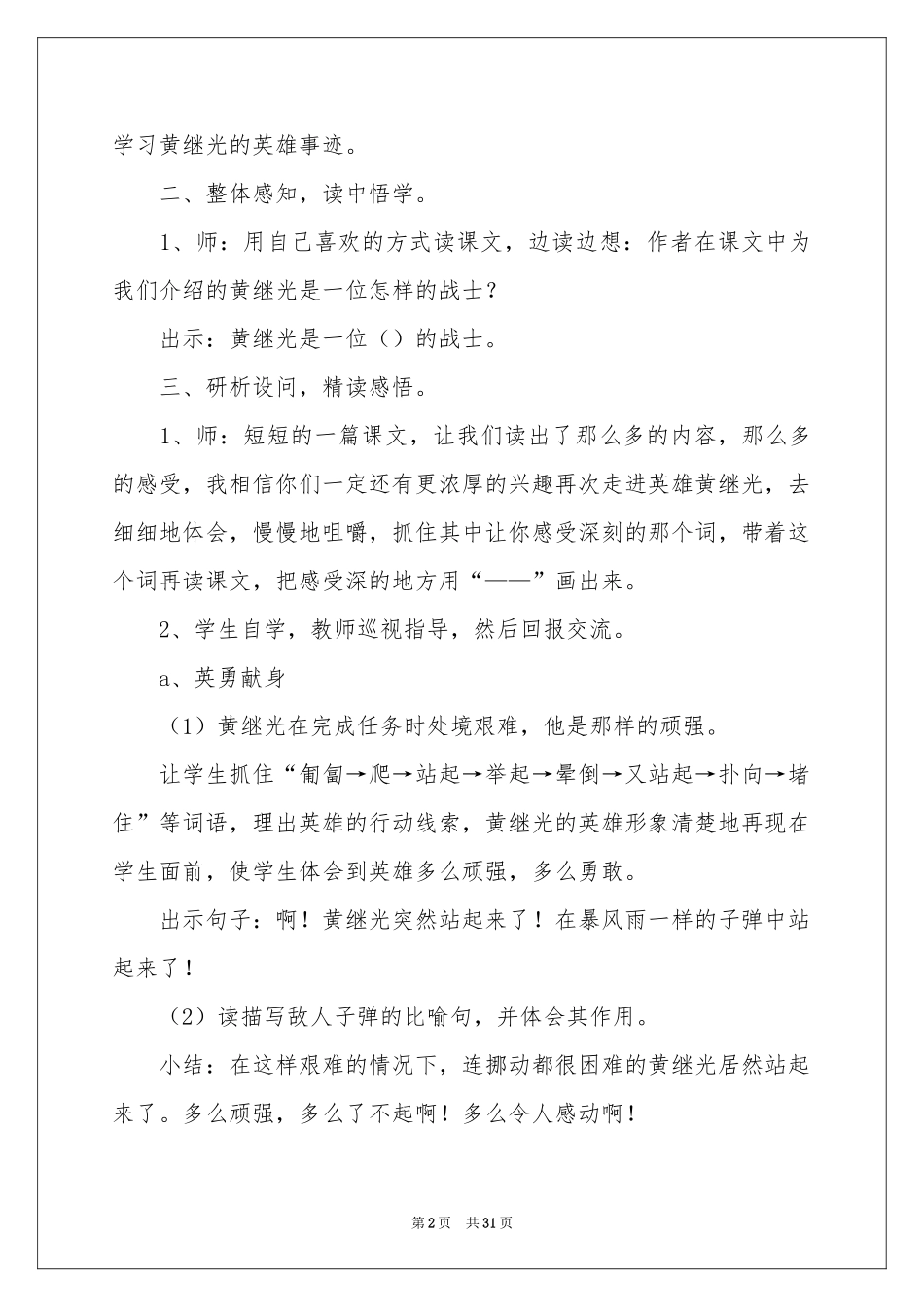 《黄继光》教学设计_第2页