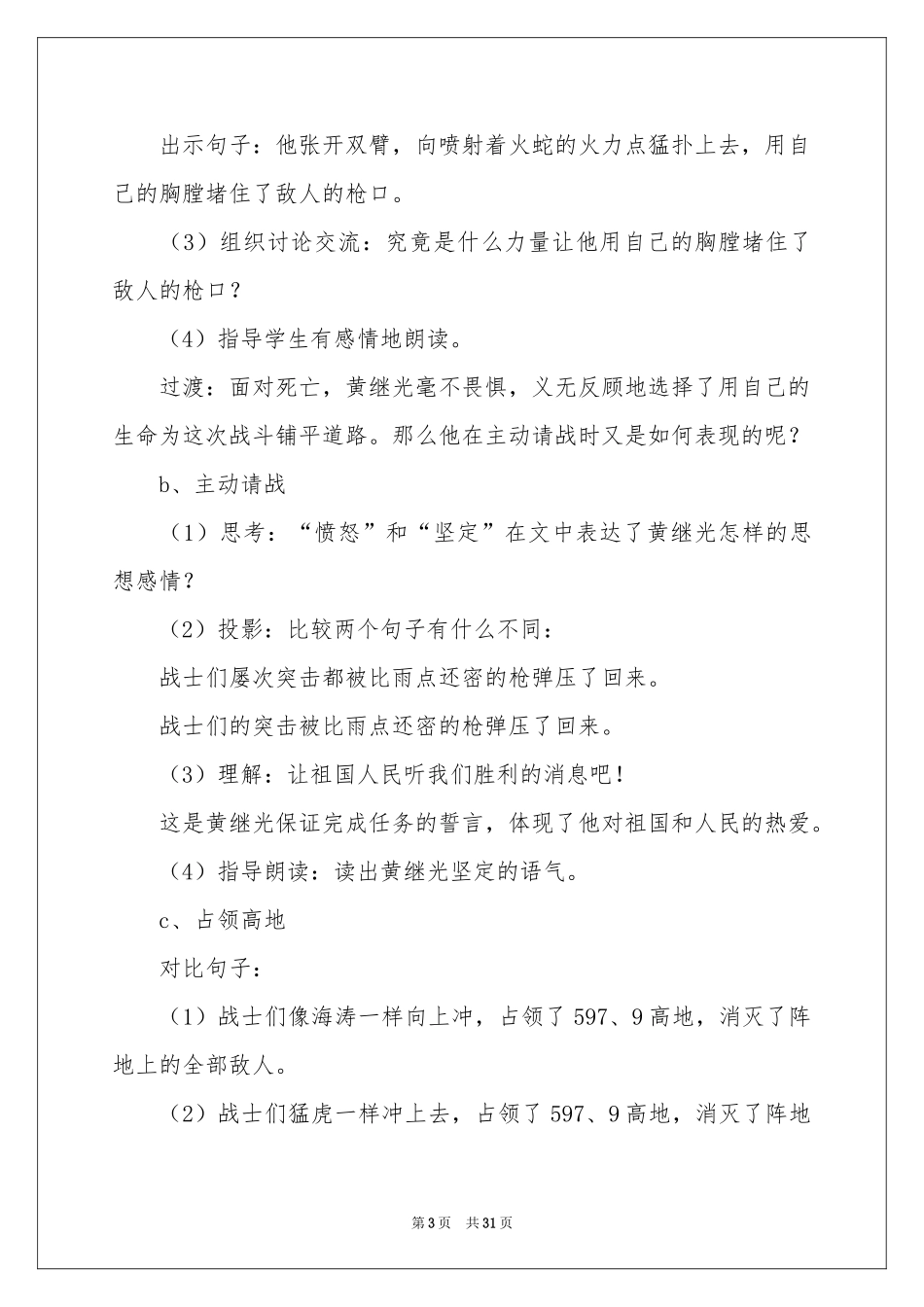 《黄继光》教学设计_第3页