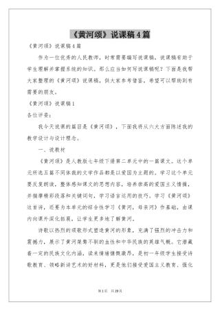 《黄河颂》说课稿4篇