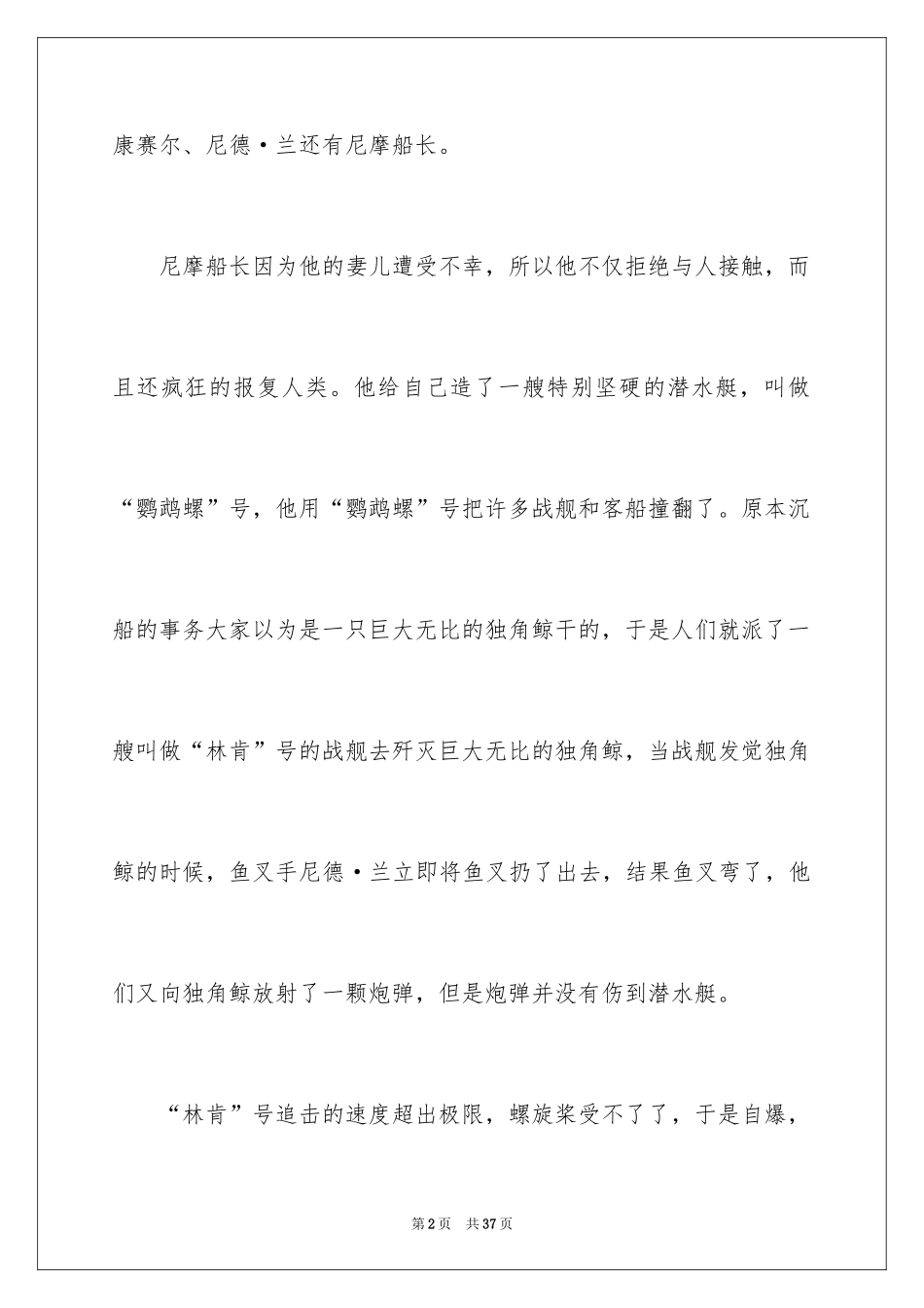 2024《海底两万里》读后感_62_第2页