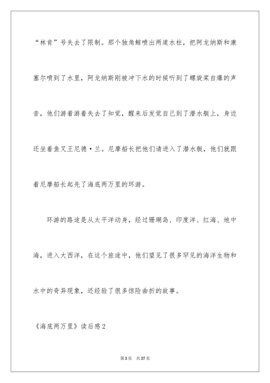 2024《海底两万里》读后感_62_第3页