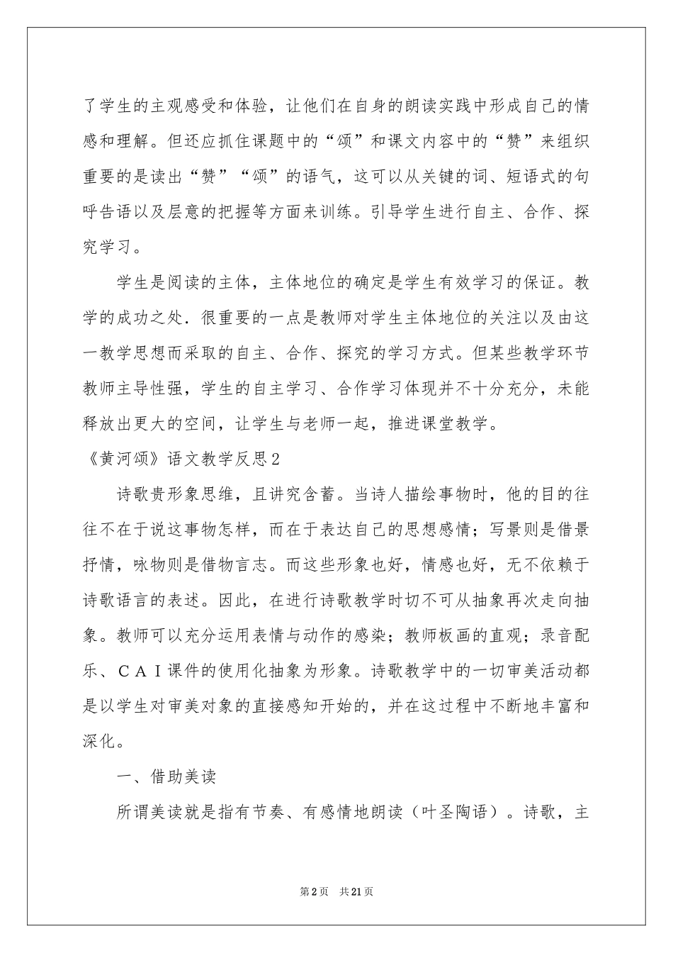 《黄河颂》语文教学反思_第2页