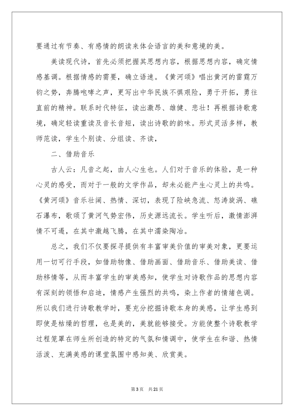 《黄河颂》语文教学反思_第3页