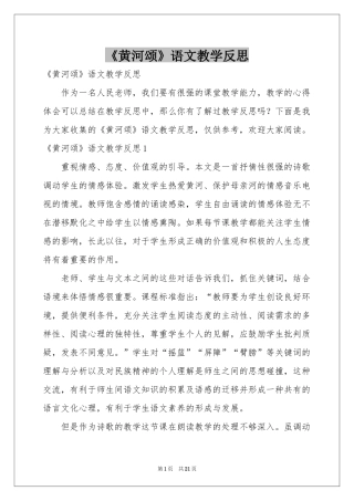 《黄河颂》语文教学反思