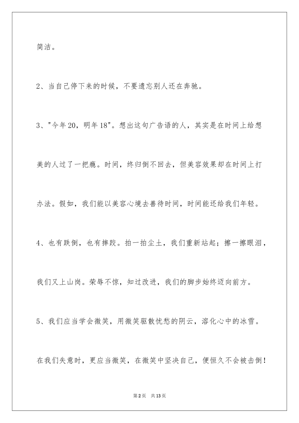 2024人生感悟格言66条_6_第2页