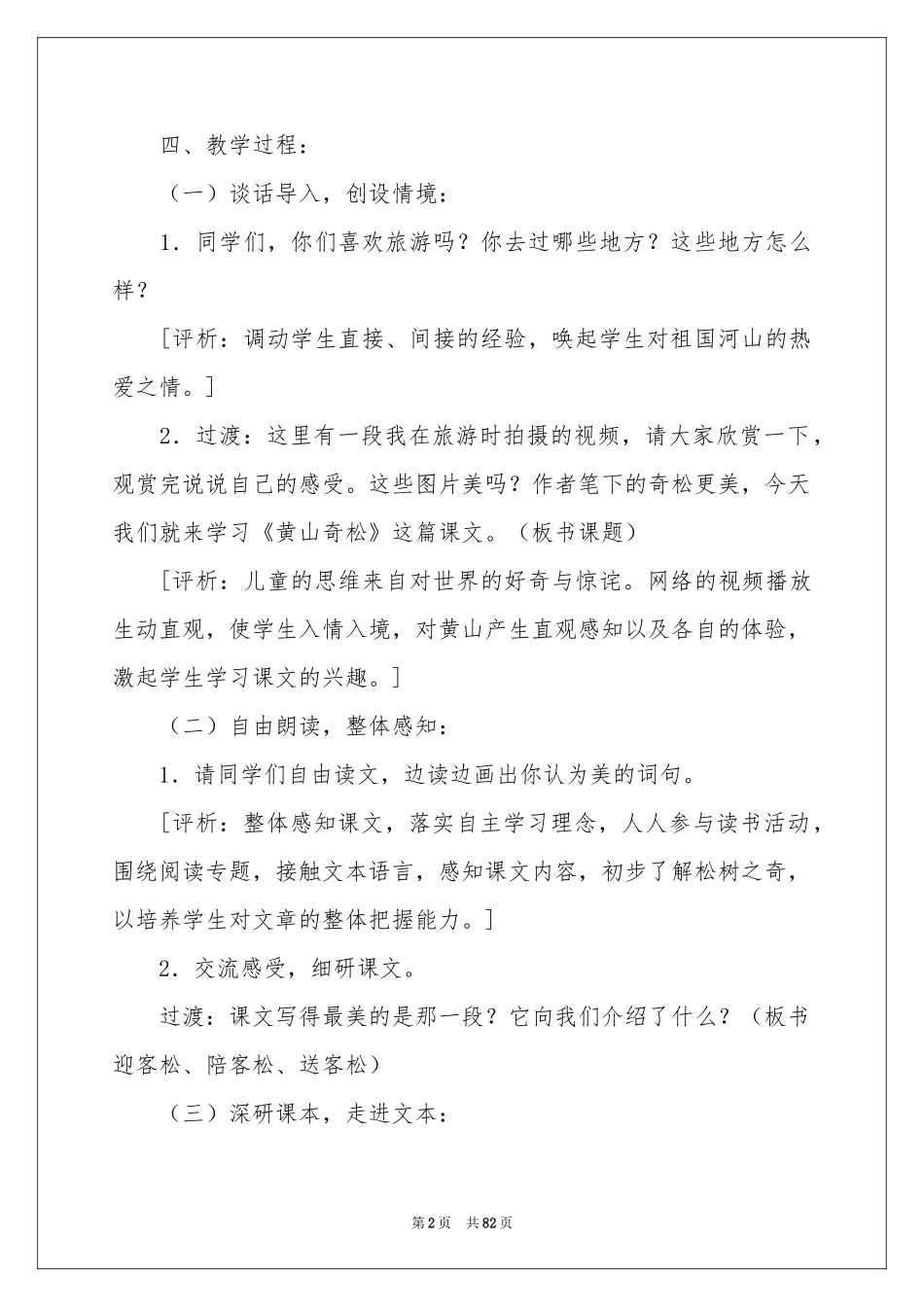 《黄山奇松》教学设计_第2页