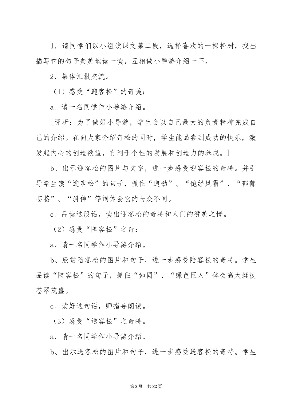 《黄山奇松》教学设计_第3页