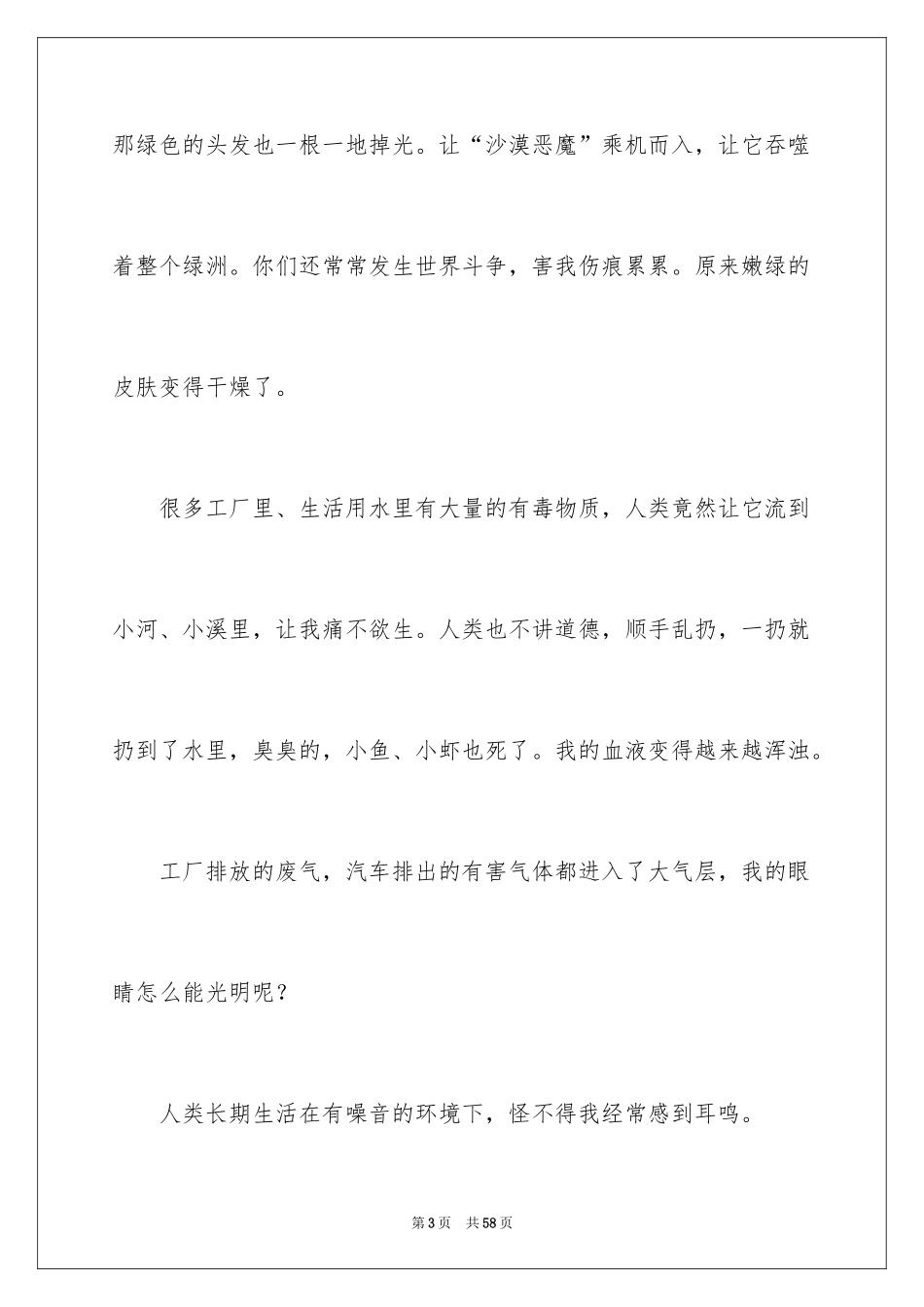 2024保护环境从我做起演讲稿_16_第3页