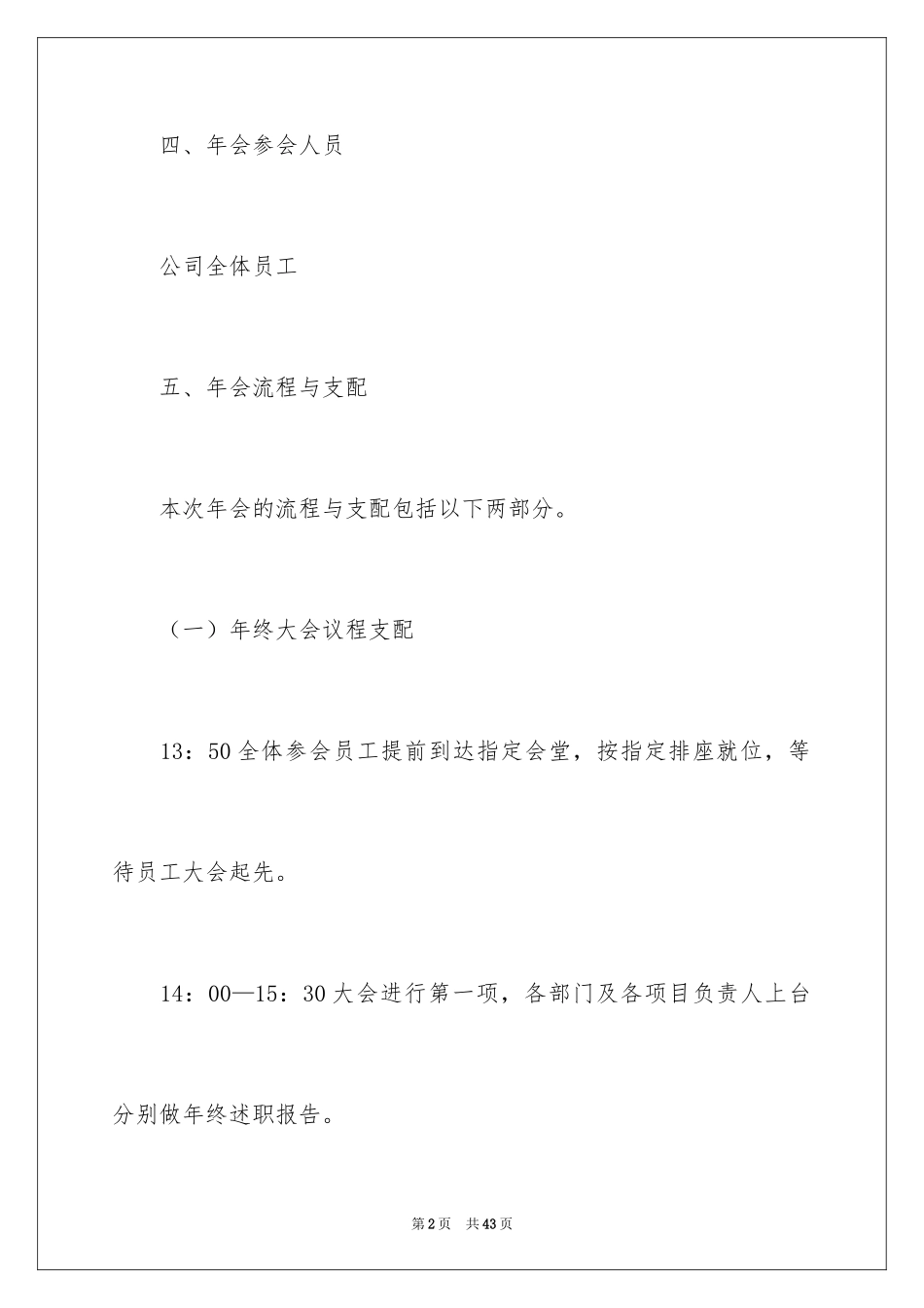 2024企业年会策划_1_第2页