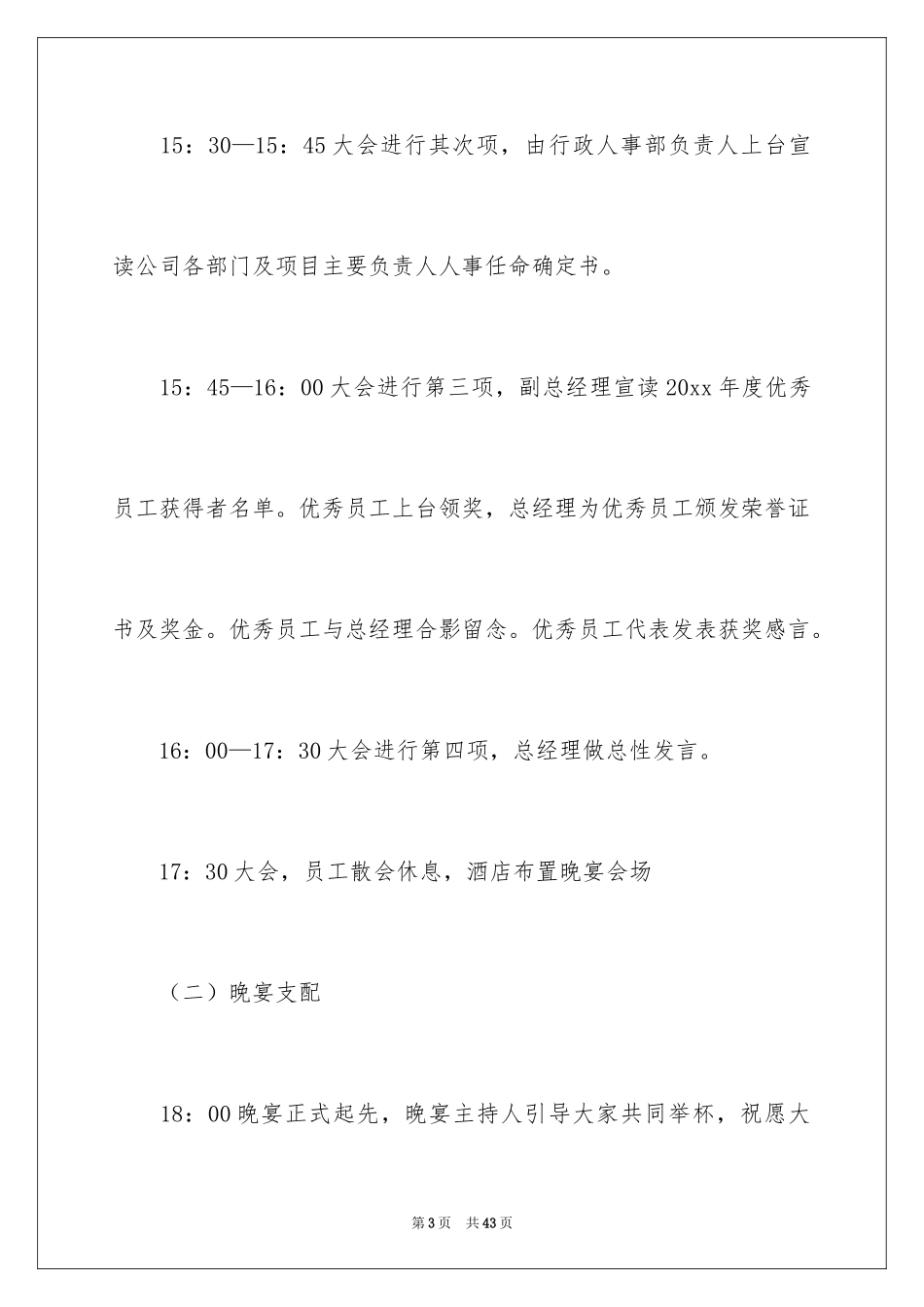 2024企业年会策划_1_第3页