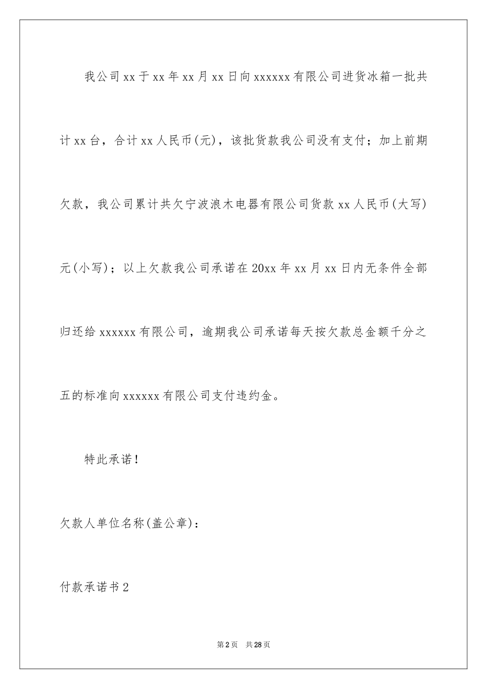 2024付款承诺书_2_第2页