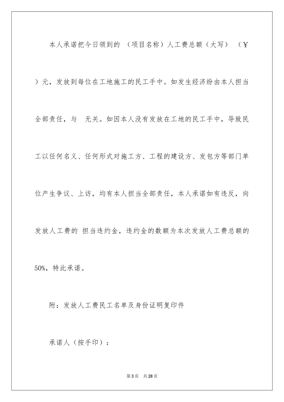 2024付款承诺书_2_第3页