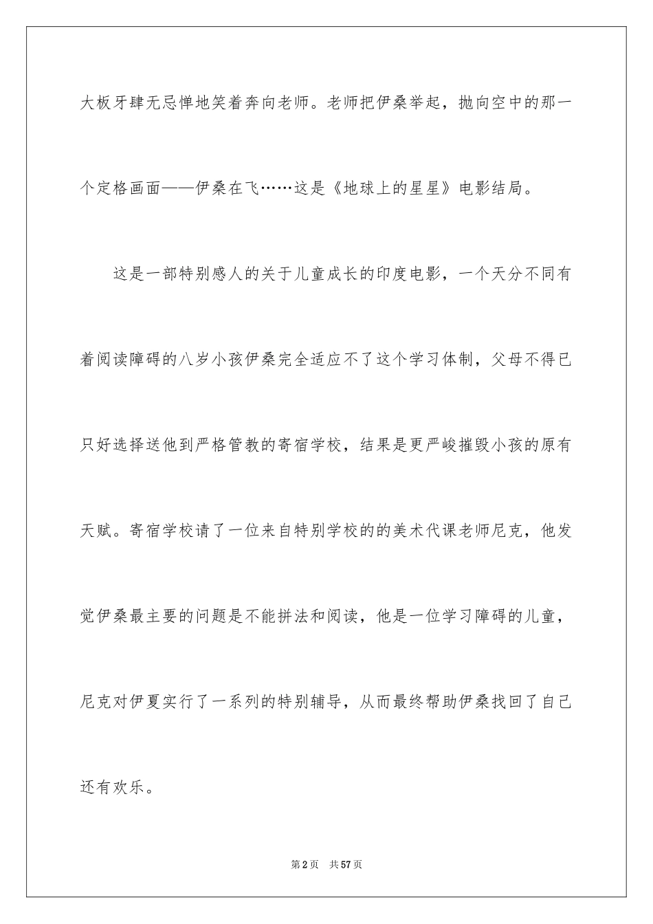 2024《地球上的星星》观后感_11_第2页