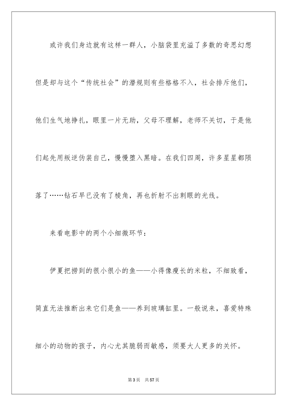 2024《地球上的星星》观后感_11_第3页