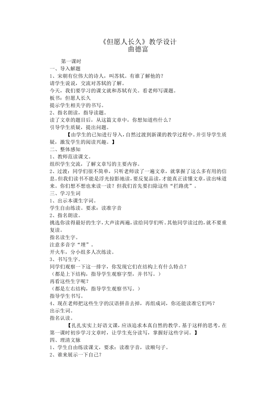 《但愿人长久》教学设计_第1页