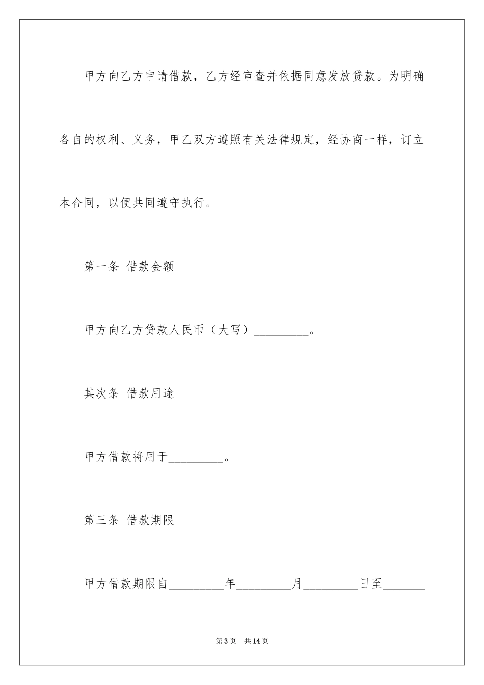 2024个人住房贷款借款合同_第3页