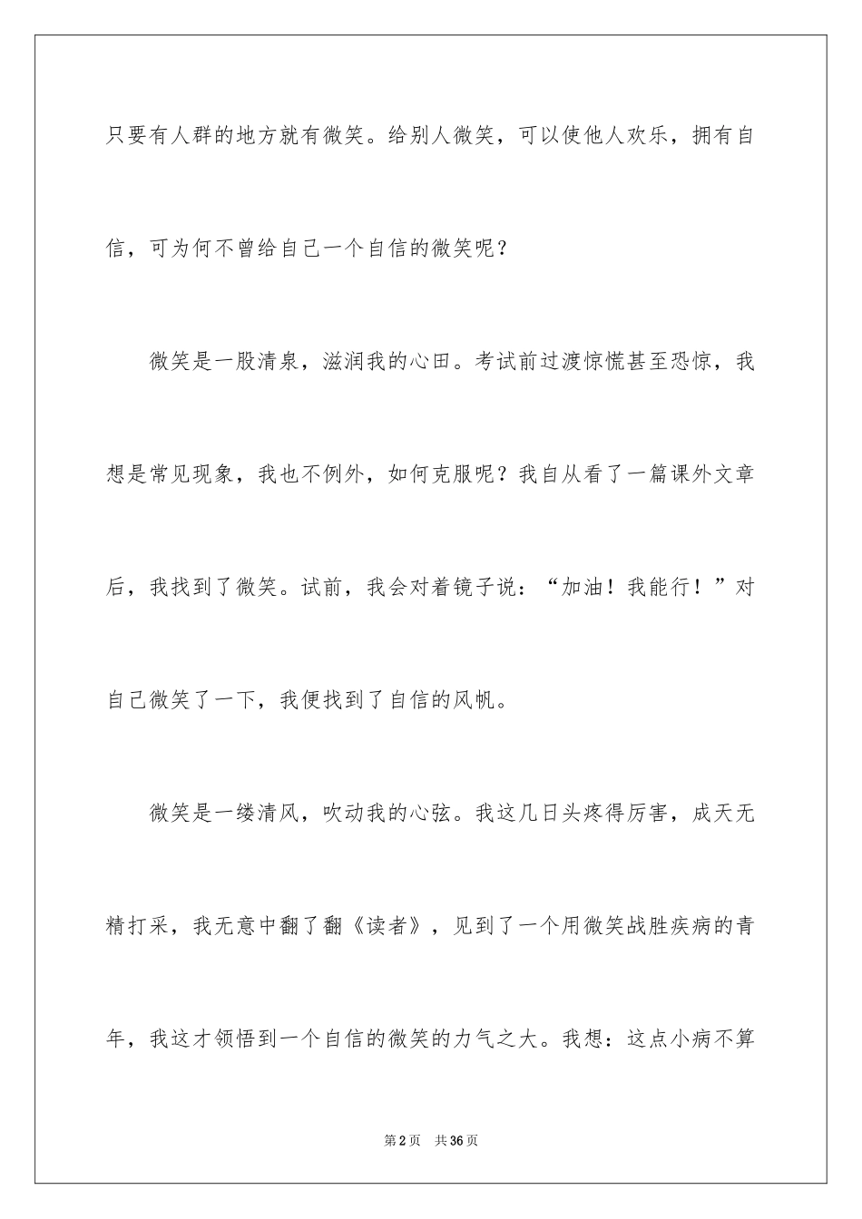 2024一个微笑作文_第2页