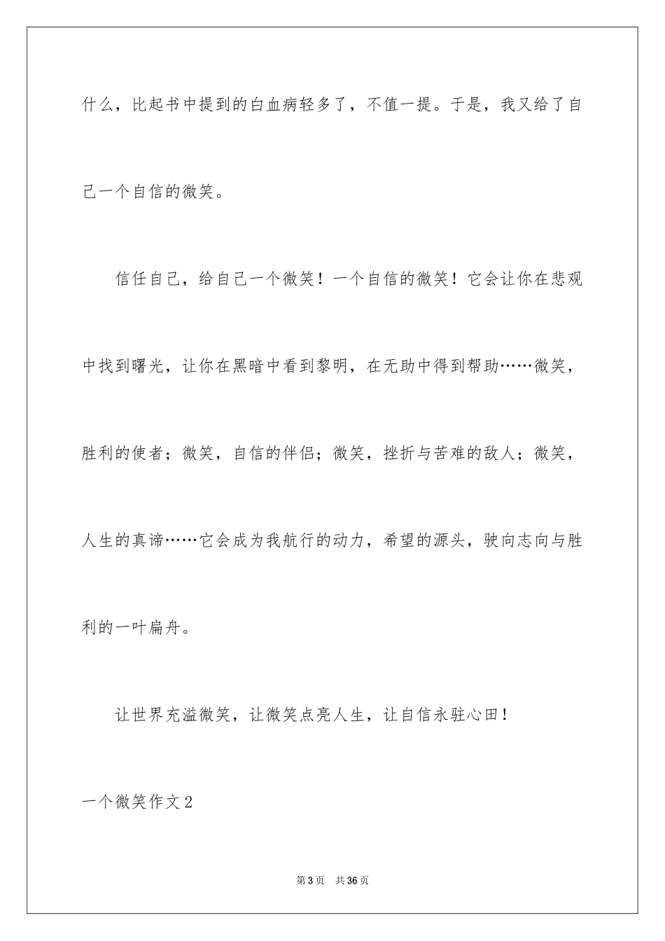 2024一个微笑作文_第3页