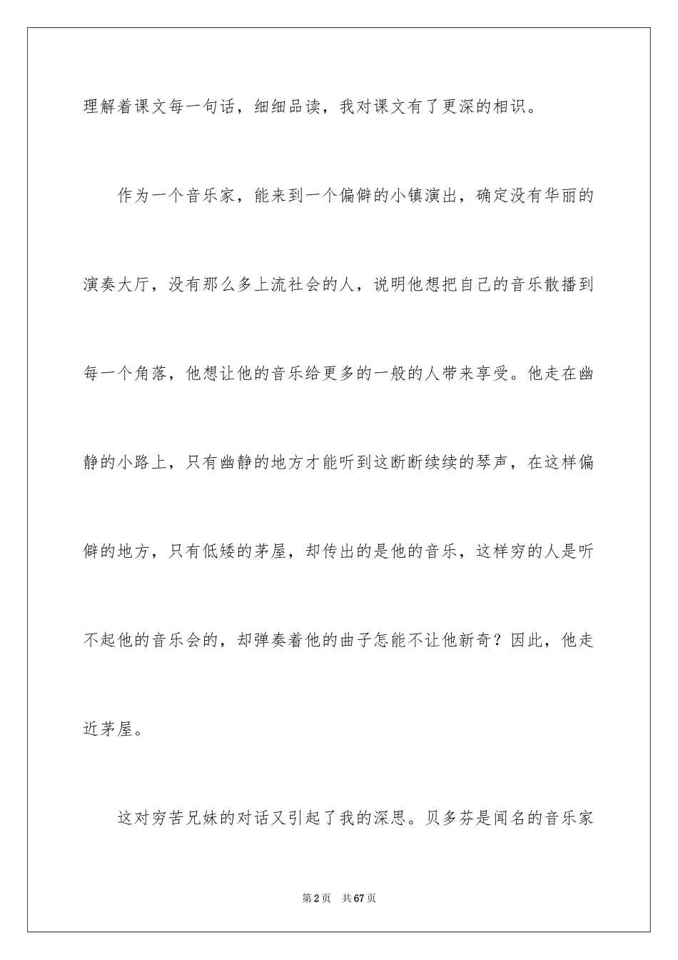 2024《月光曲》六年级语文教学反思_1_第2页