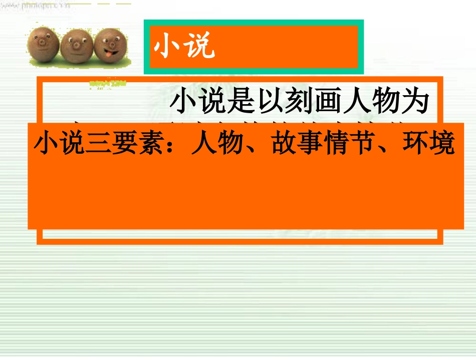 小说阅读专题人物形象_第3页