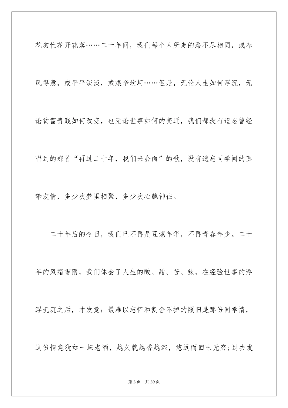 2024 同学会邀请函_第2页