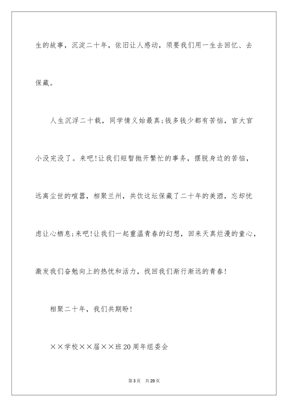 2024 同学会邀请函_第3页