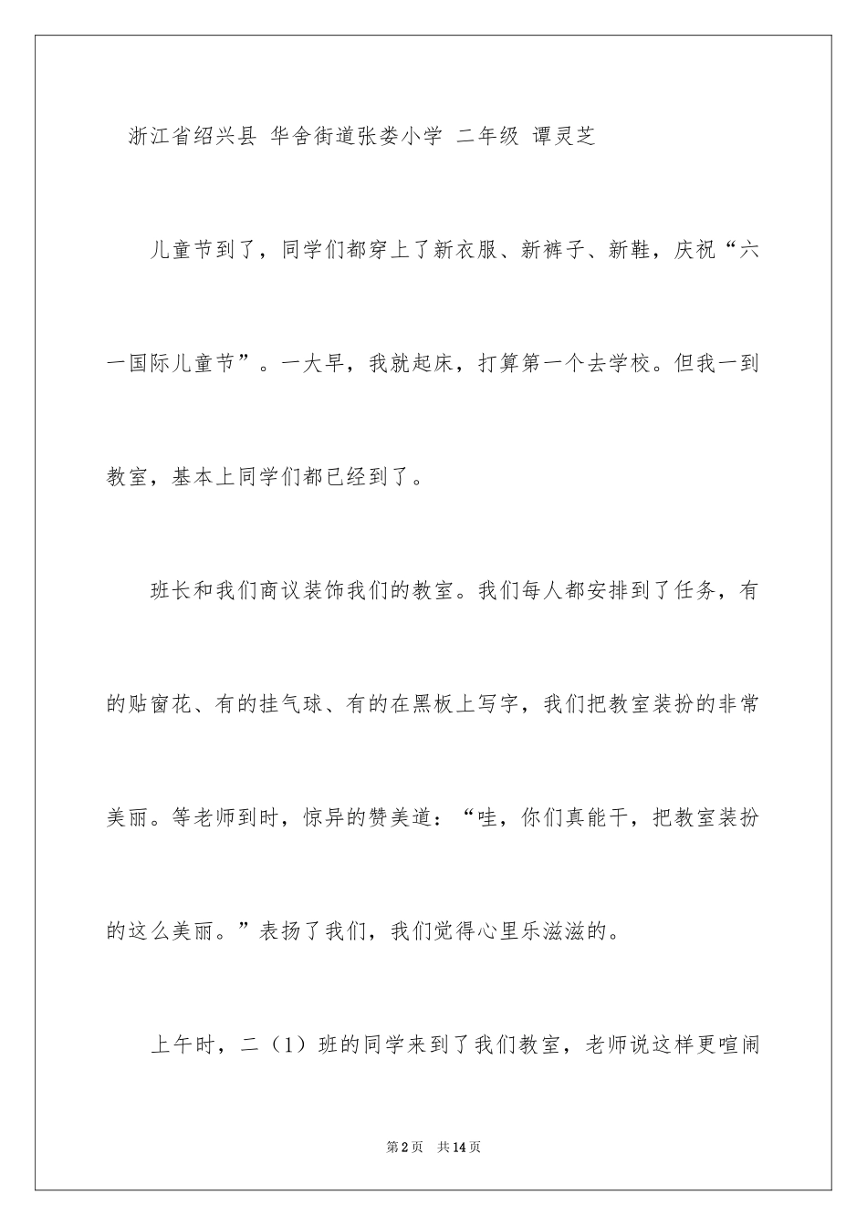 2024二年级六一作文_14_第2页