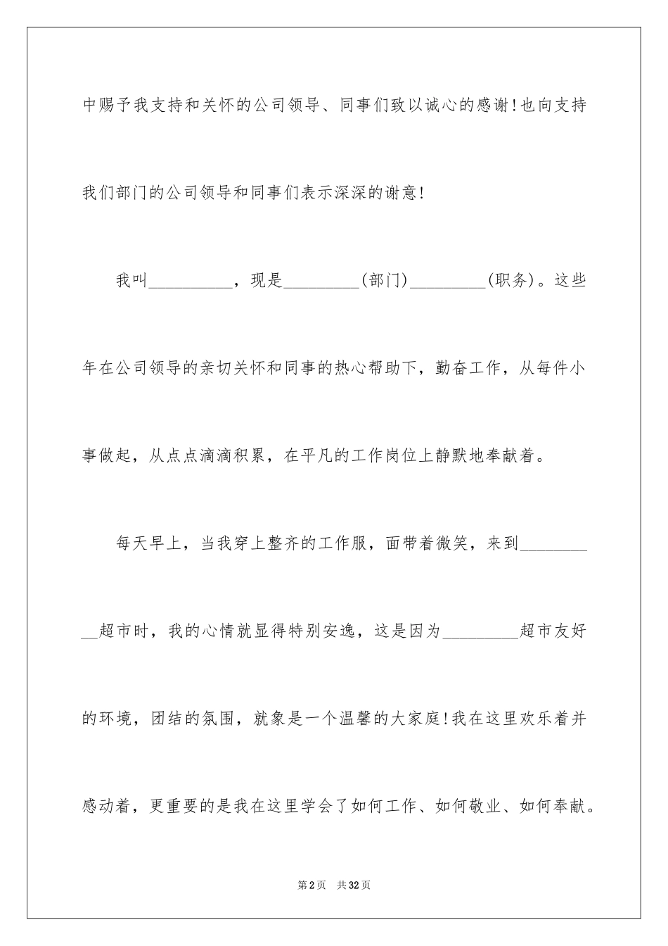 2024优秀员工演讲稿_2785_第2页