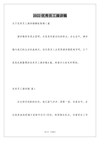 2024优秀员工演讲稿_2785