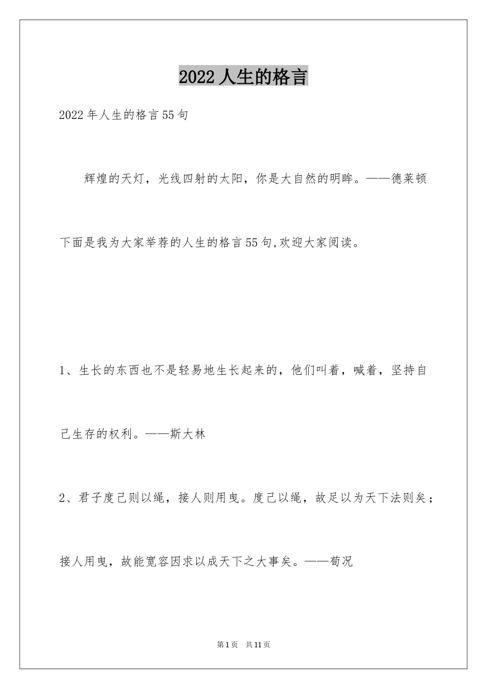 2024人生的格言_14_第1页