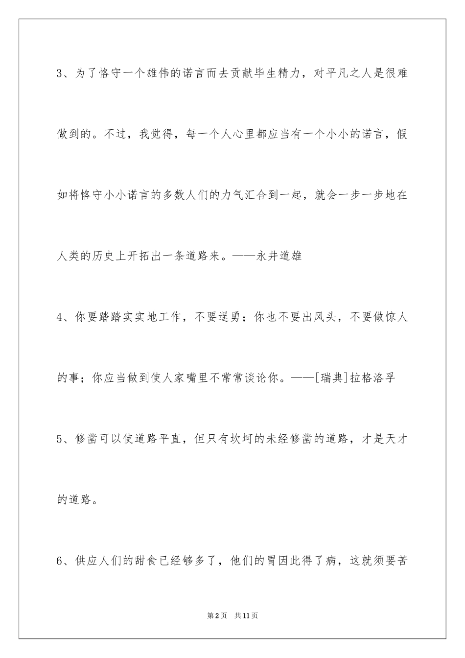 2024人生的格言_14_第2页