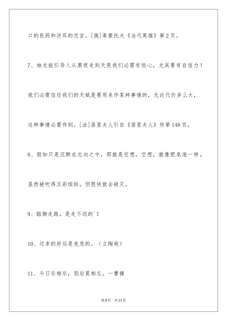 2024人生的格言_14_第3页