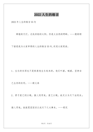 2024人生的格言_14