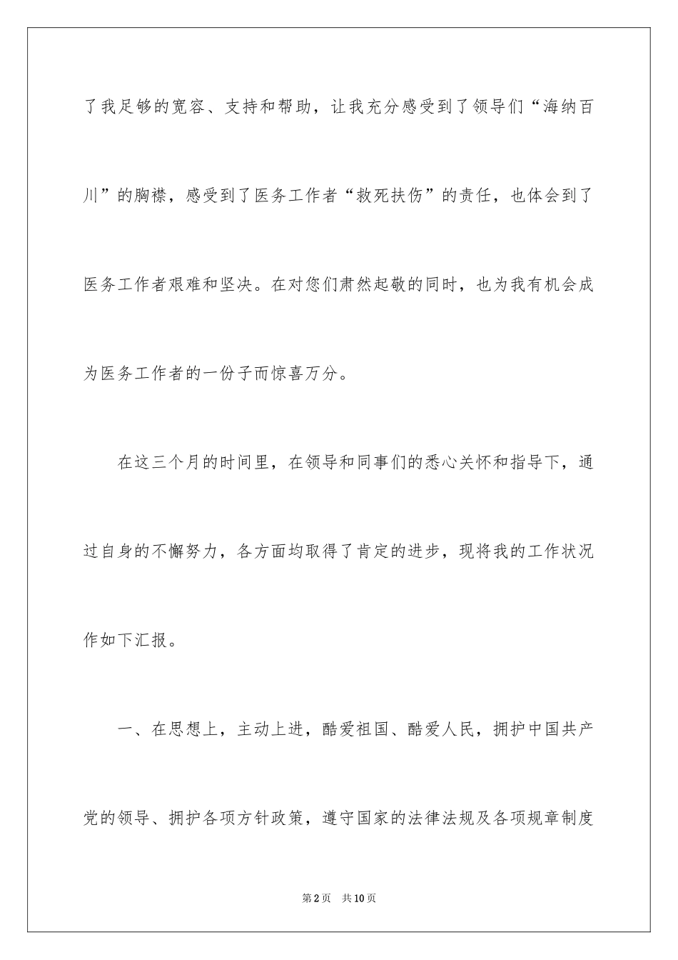 2024个人的述职报告_233_第2页