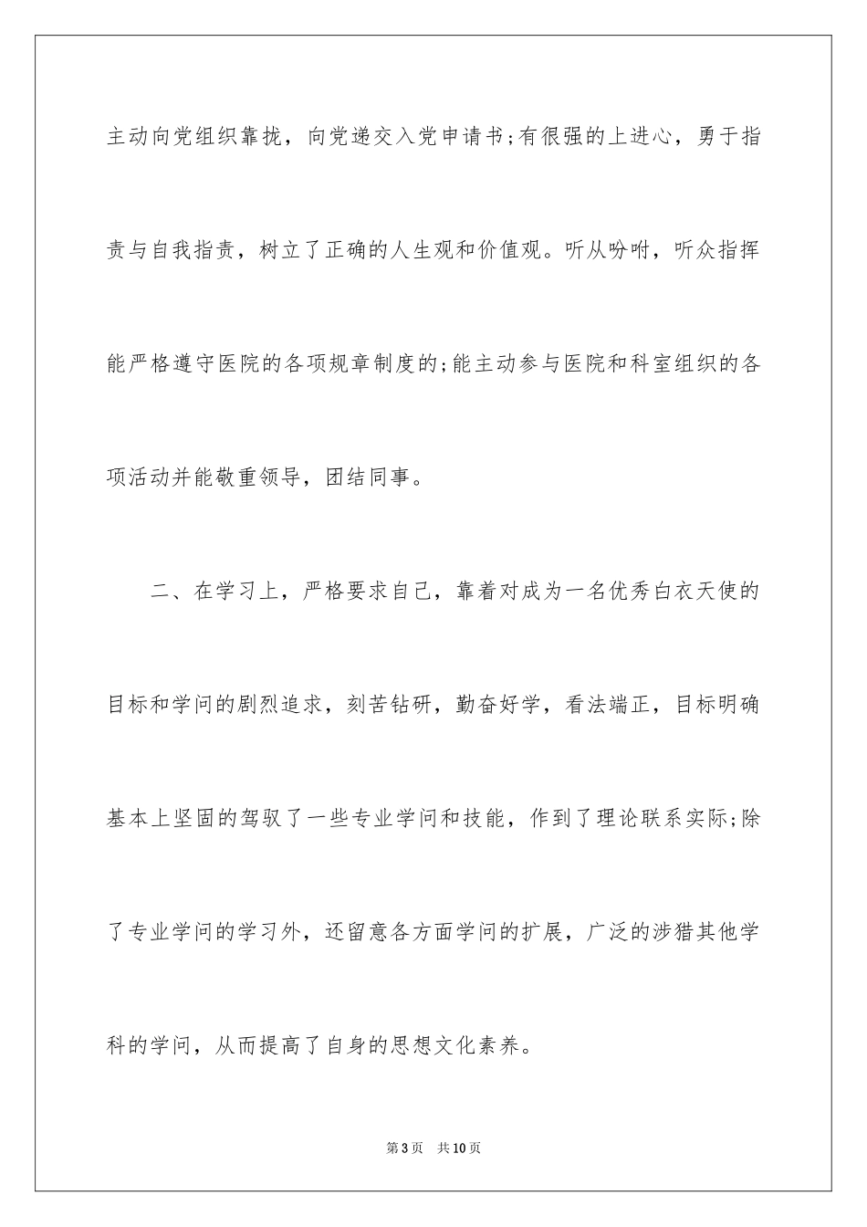 2024个人的述职报告_233_第3页