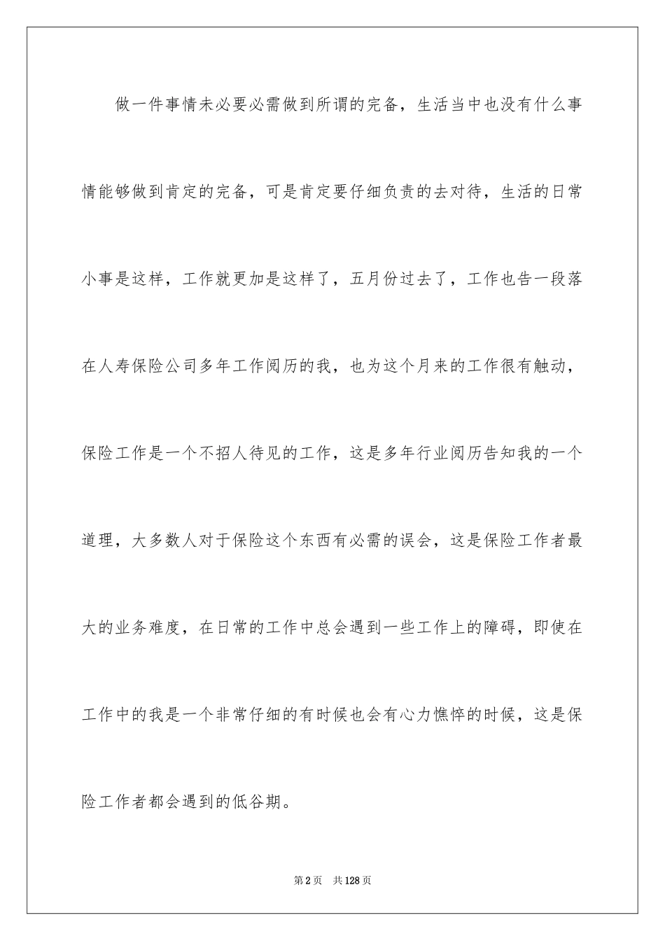 2024个人月度工作总结_30_第2页