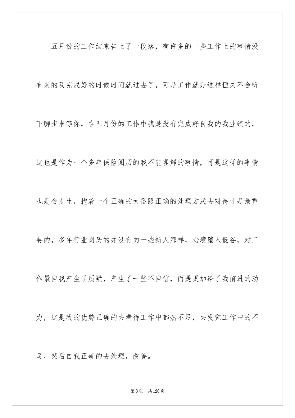 2024个人月度工作总结_30_第3页