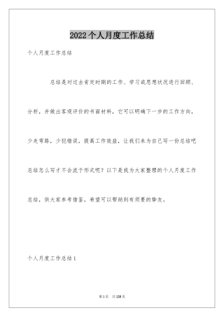 2024个人月度工作总结_30