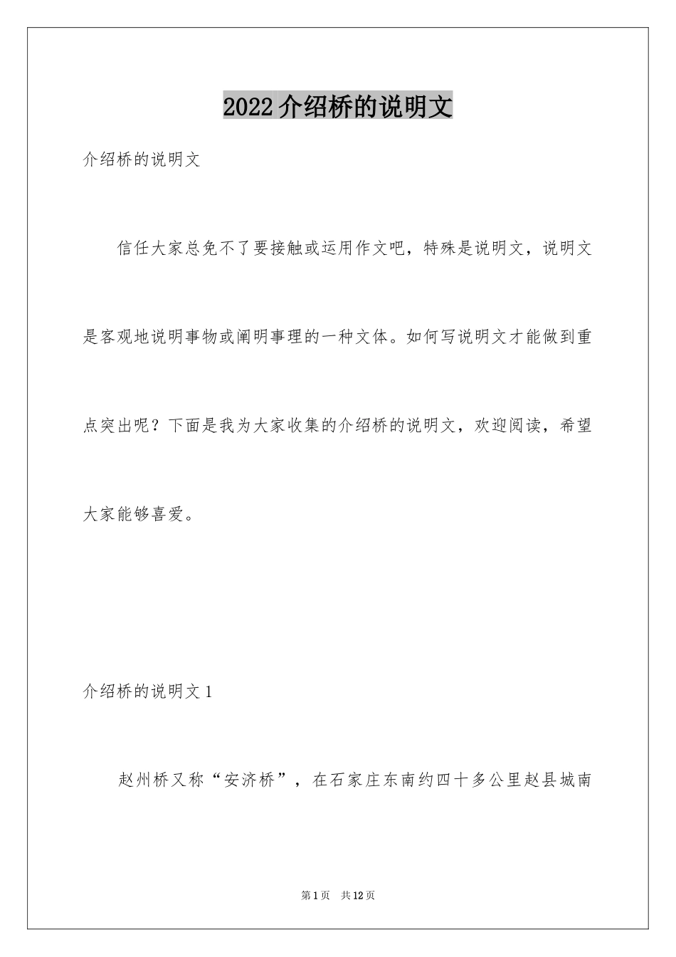 2024介绍桥的说明文_第1页