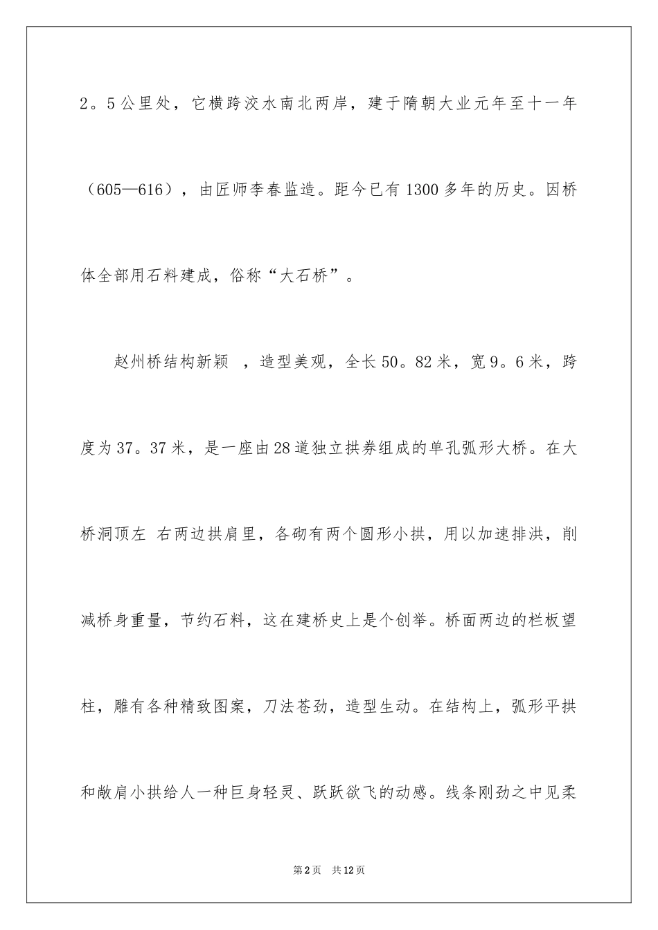 2024介绍桥的说明文_第2页