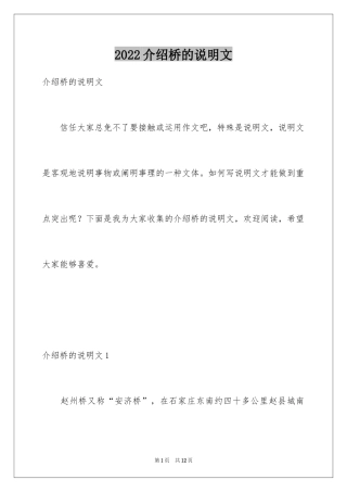 2024介绍桥的说明文