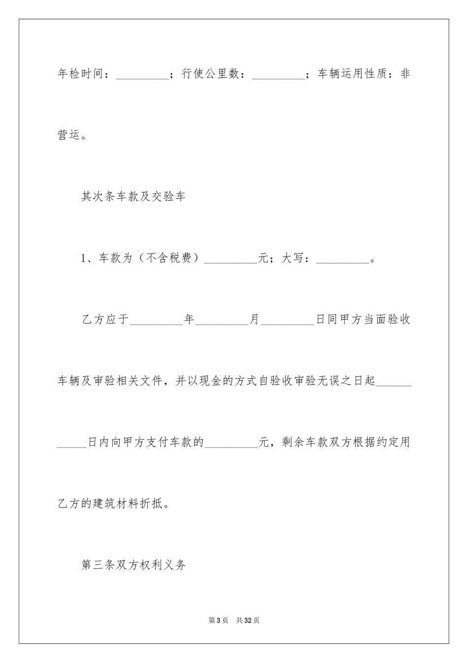 2024二手车买卖合同_23_第3页