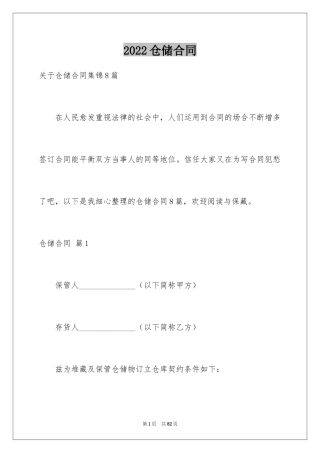 2024仓储合同_341