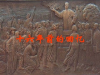十六年前的回忆[1kejiancom]