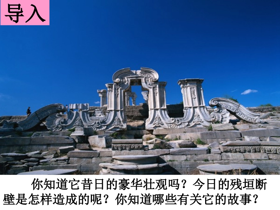 第二次鸦片战争与太平天国运动（课件）_第1页