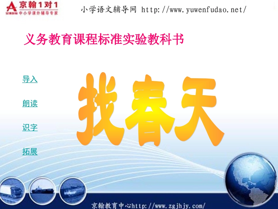 、找春天课件_第1页