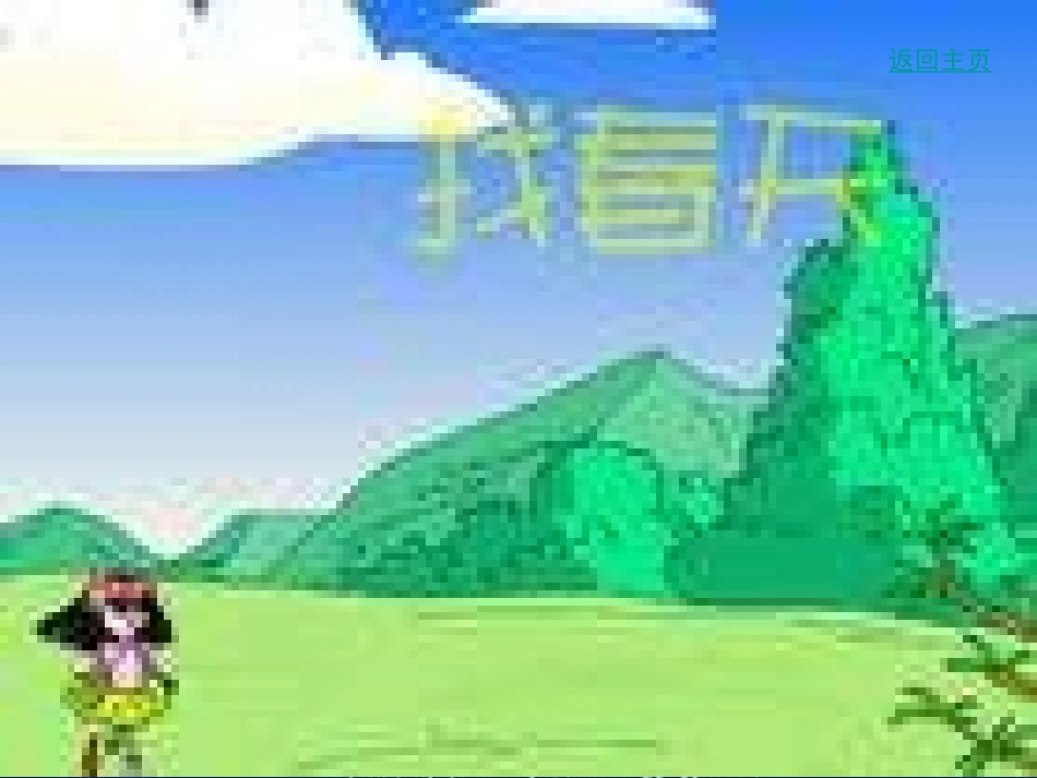 、找春天课件_第3页